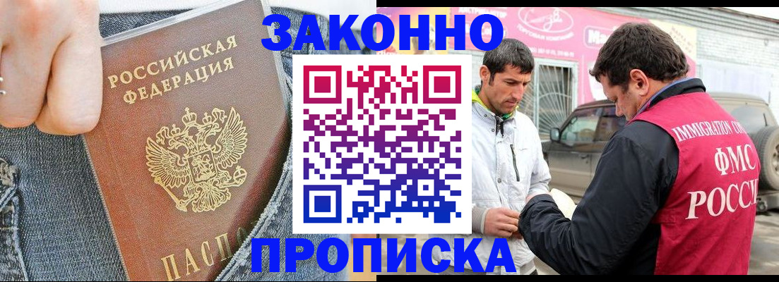 прописка регистрация в Оренбургской области