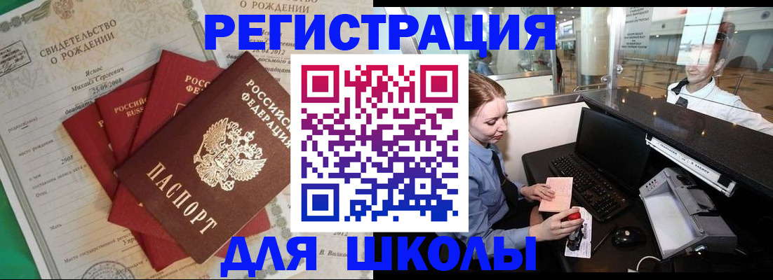 прописка 2025 в Оренбургской области