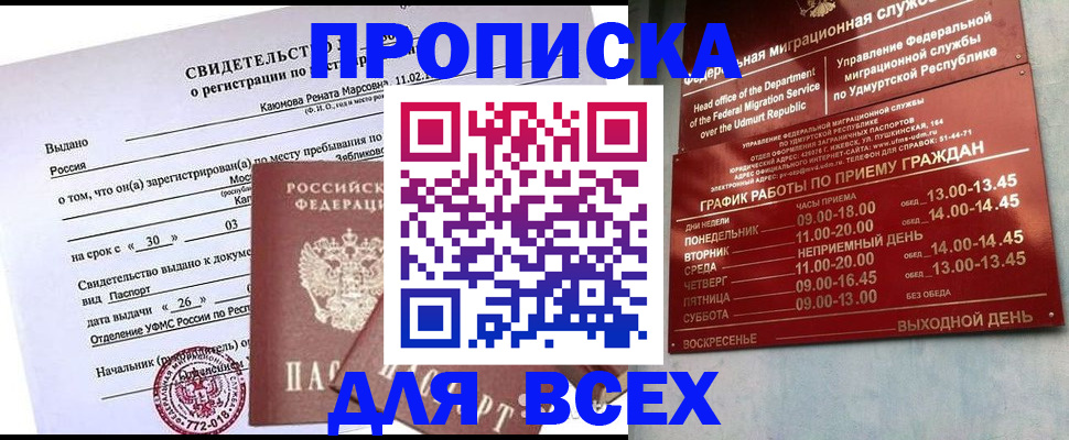 прописка иностранных граждан в Оренбургской области